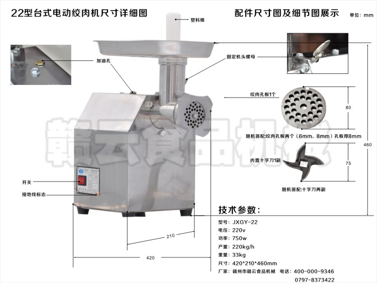 jxgy-22臺式絞肉機(jī)技術(shù)參數(shù)圖