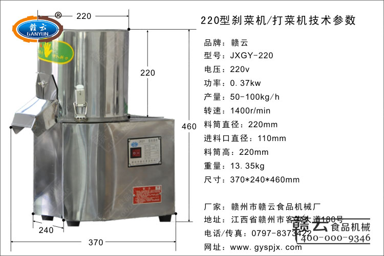 220型剎菜機(jī)技術(shù)參數(shù)