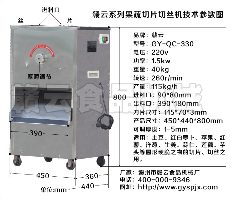 土豆切片切絲機(jī)詳細(xì)技術(shù)參數(shù)圖