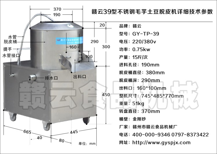 39型不銹鋼脫皮機技術(shù)參數(shù)