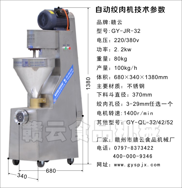 32型自動絞肉機(jī)技術(shù)參數(shù)