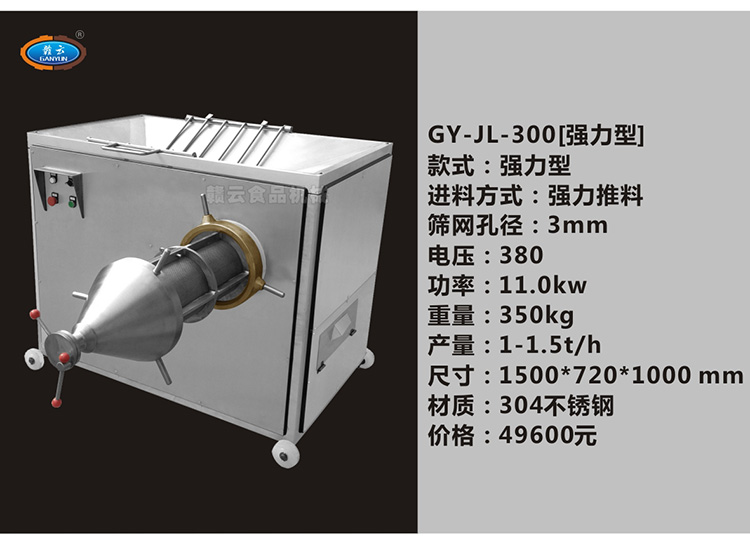 350型魚糜精濾機參數