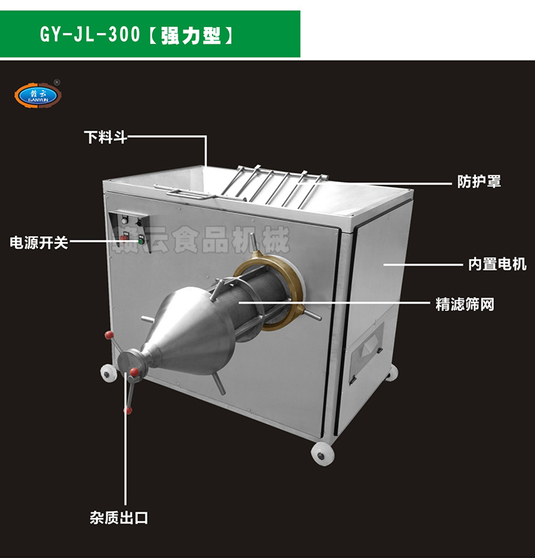 300型魚糜精濾機結構圖