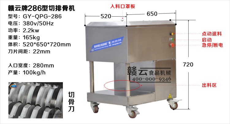 切排骨機技術參數(shù)