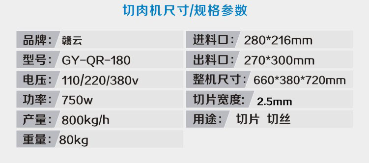 180不銹鋼切肉機