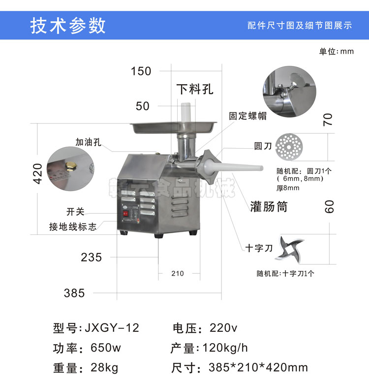 贛云牌12型臺式絞肉機(jī)-技術(shù)參數(shù)