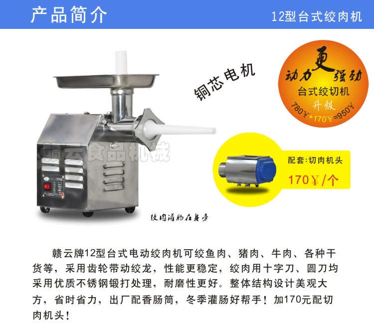 12型臺式絞肉機(jī)簡介