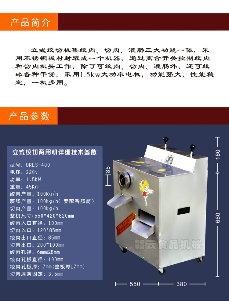 立式絞切機-升級銅芯電機-產品介紹