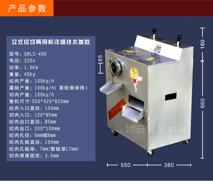 立式絞切機(jī)-技術(shù)參數(shù)圖