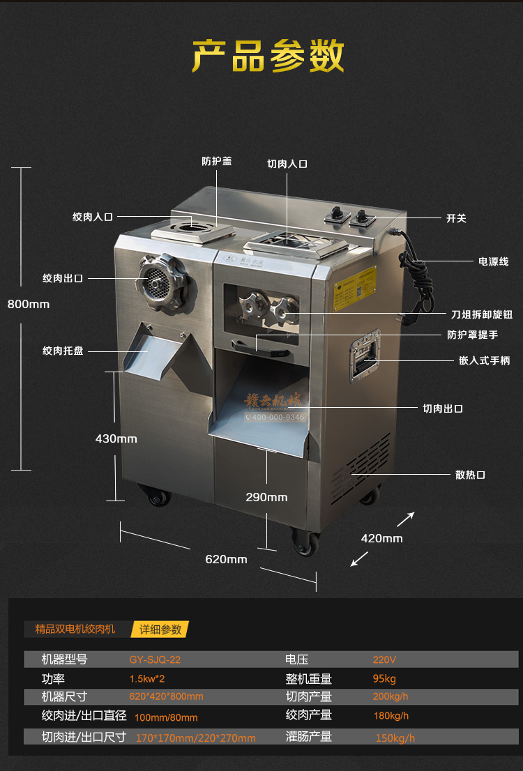 精裝雙電機(jī)絞切機(jī)