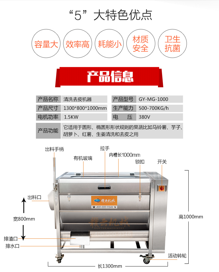 1000型毛輥清洗去皮機(jī)技術(shù)參數(shù)