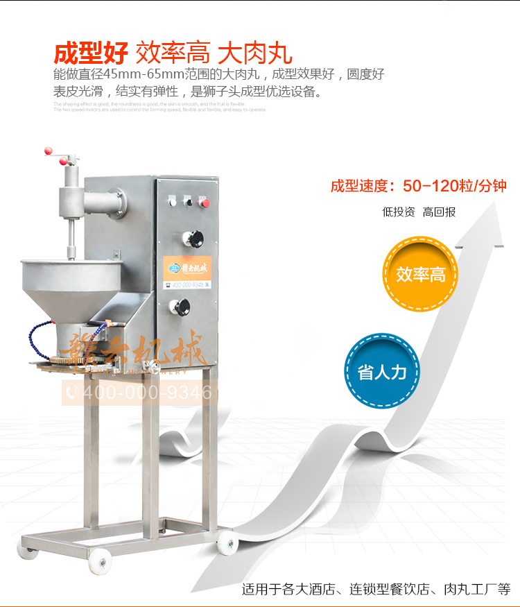 獅子頭丸子成型機(jī),，大丸子成型機(jī)