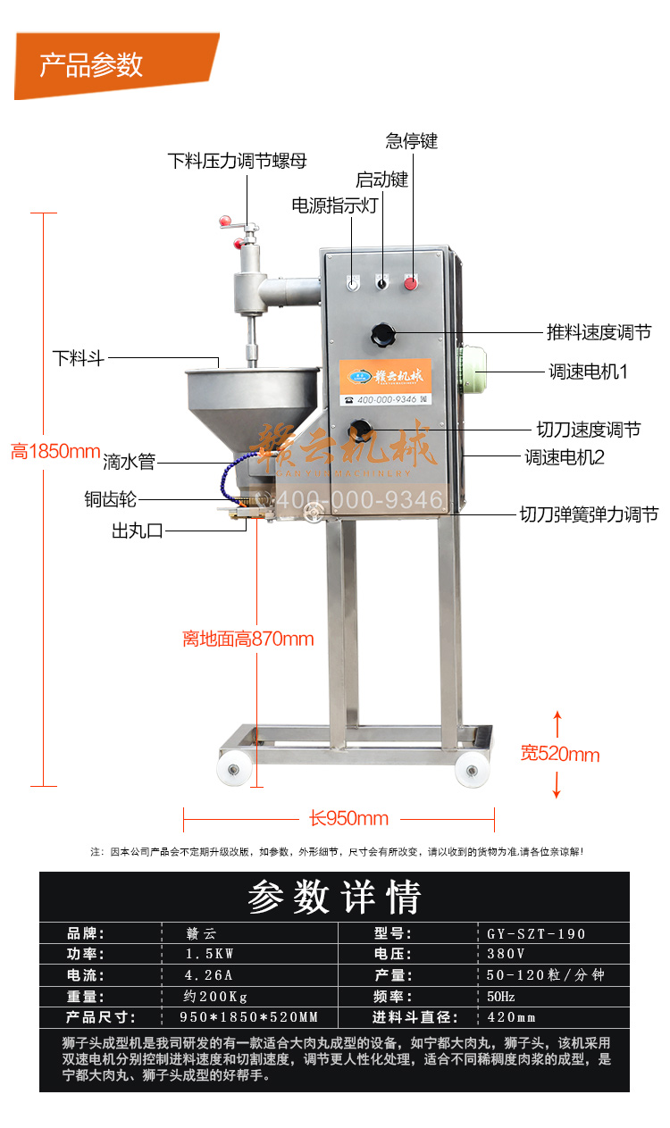 獅子頭丸子成型機(jī),，大丸子成型機(jī)